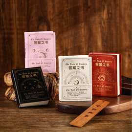 网红爆款答案之书日记本复古精装创意预言笔记本解答书籍手账本
