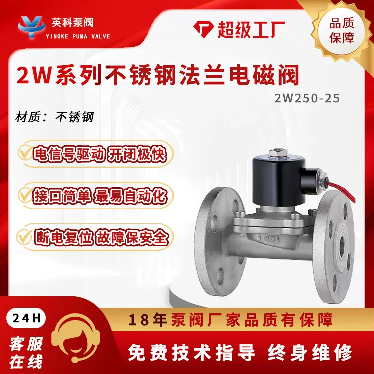 2W不锈钢ZCS法兰式电磁阀水阀AC220V真空控制阀DN25 50防爆隔爆80