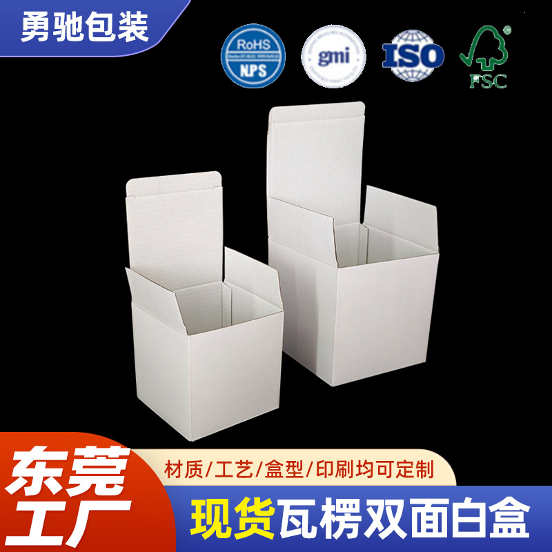 现货双面白色瓦楞盒通用白色五金瓦楞纸盒陶瓷玻璃杯产品包装纸盒