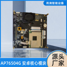 AP7650开发板4G安卓核心模块开发PCBA板mtk方案解决手持终端