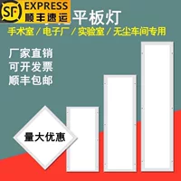 Лампа для очистки Lei Shiji 300x1200, светодиодная лампа для чистых помещений 30x90, для операционных, безпыльных мастерских, плоский потолок