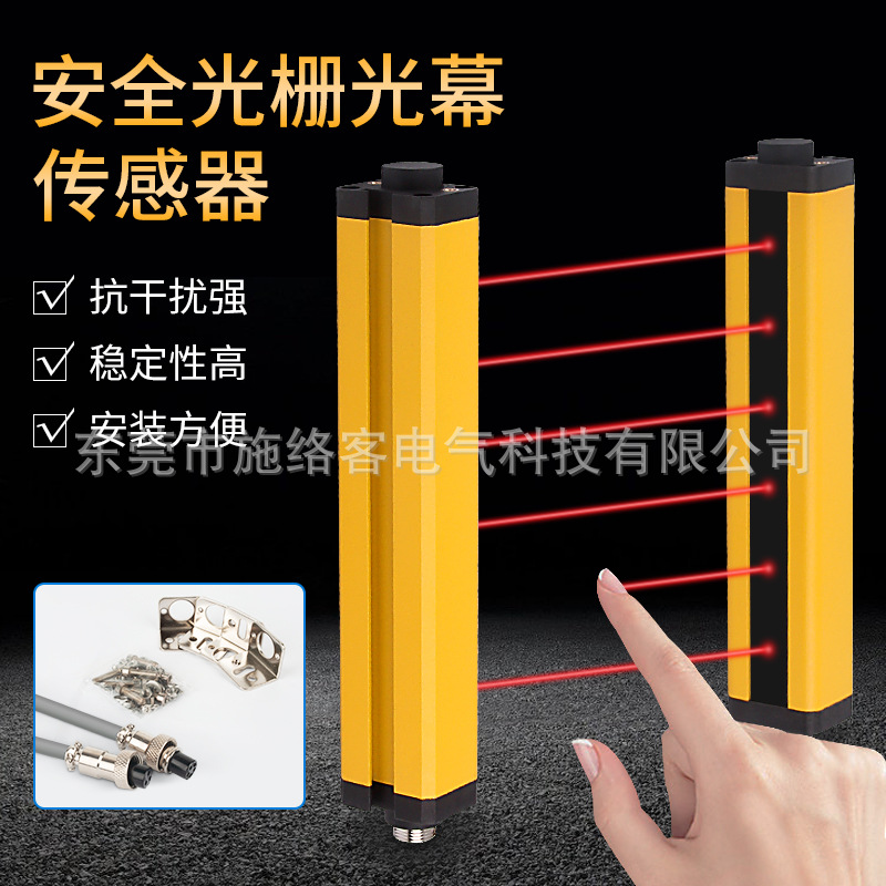 安全光栅传感器光幕红外对射保护器防护器24V DC Guangdand防撞