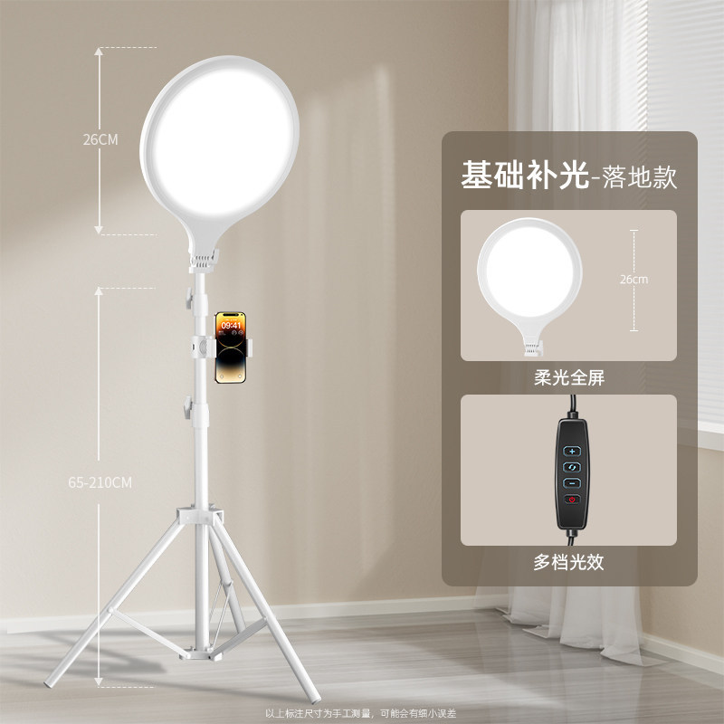 [26cm soft light version beauty lamp] floor-standing model + single camera
