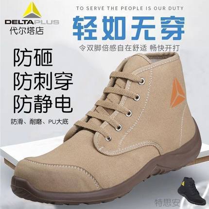 代尔塔301334帆布劳保鞋安全鞋PU大底舒适防静电防砸防刺穿耐磨