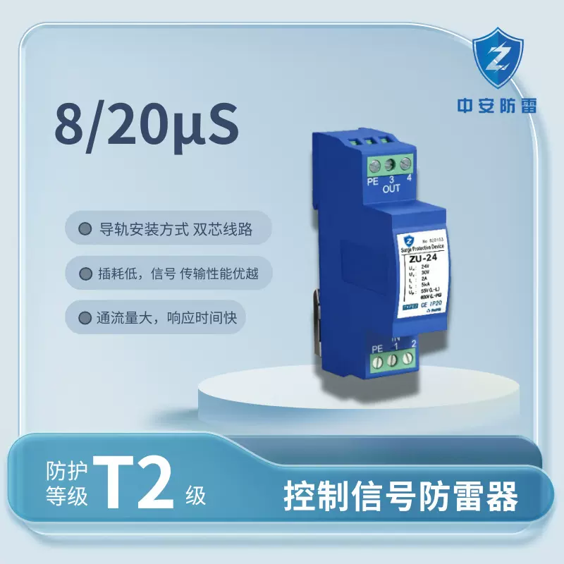 浪涌保护器ZAU控制系列防雷器信号防雷系统集成消防系统集成专用