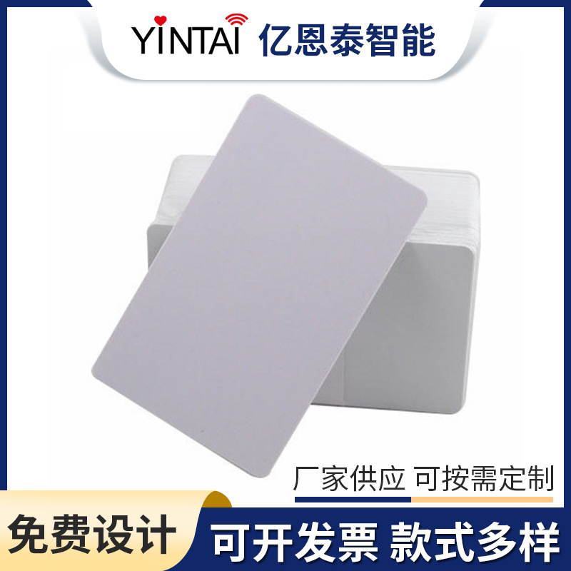 ISO15693  ICODE SLI 1K 老款PVC 白卡 芯片卡 智能卡 可打印白卡