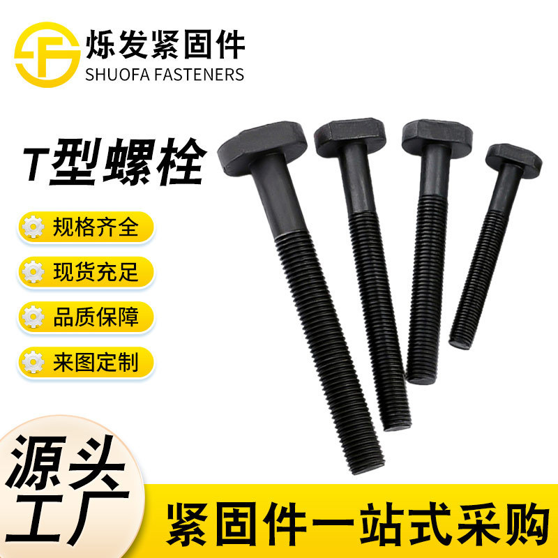 High-Strength T-Bolts, Pressure Plate Bolts, T-Shaped Screws, Special-Shaped Bolts, Square Head Bolts