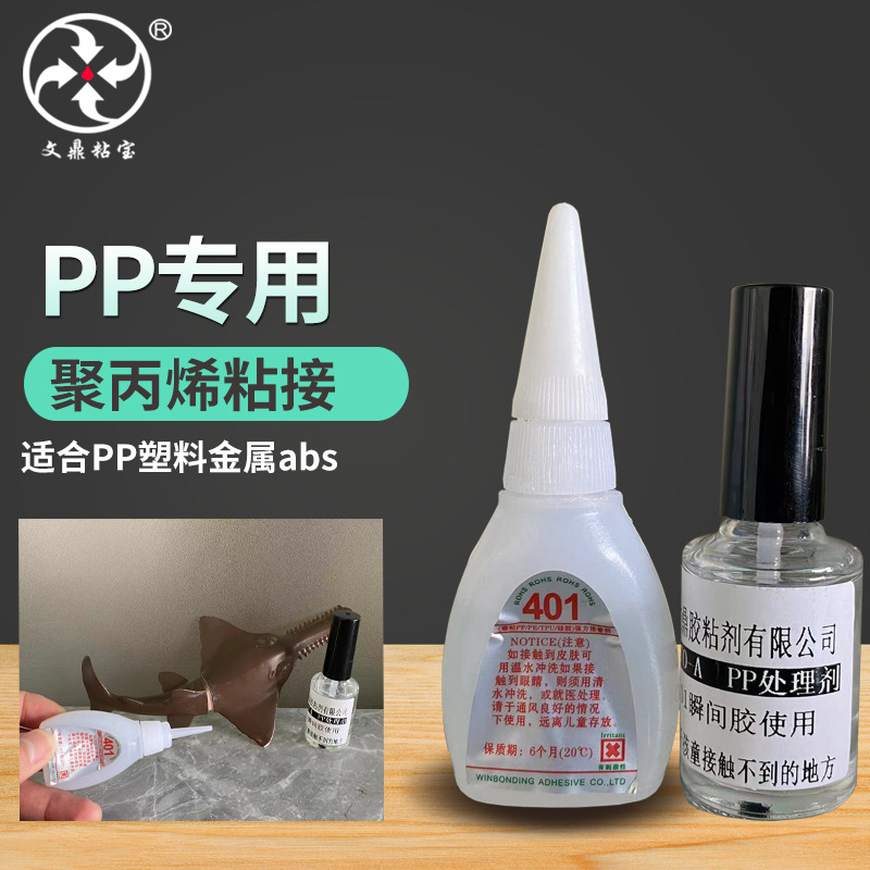 PP胶水 PP粘PE塑料金属PVC聚丙烯塑料专用PP快干胶水PP强力瞬间胶