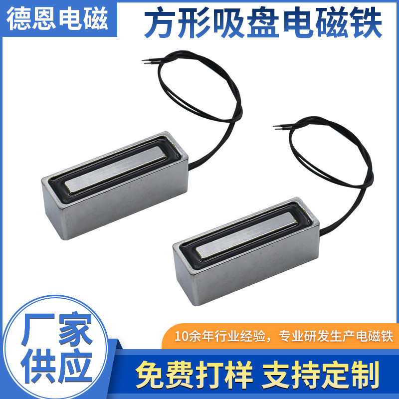 通电方形吸盘电磁铁 断电无剩磁小型电磁铁 自动门开关微型电磁铁