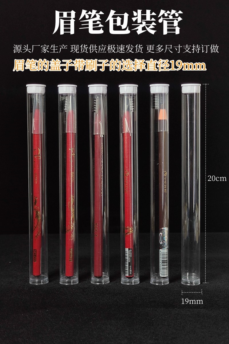 眉笔PC包装管8.jpg