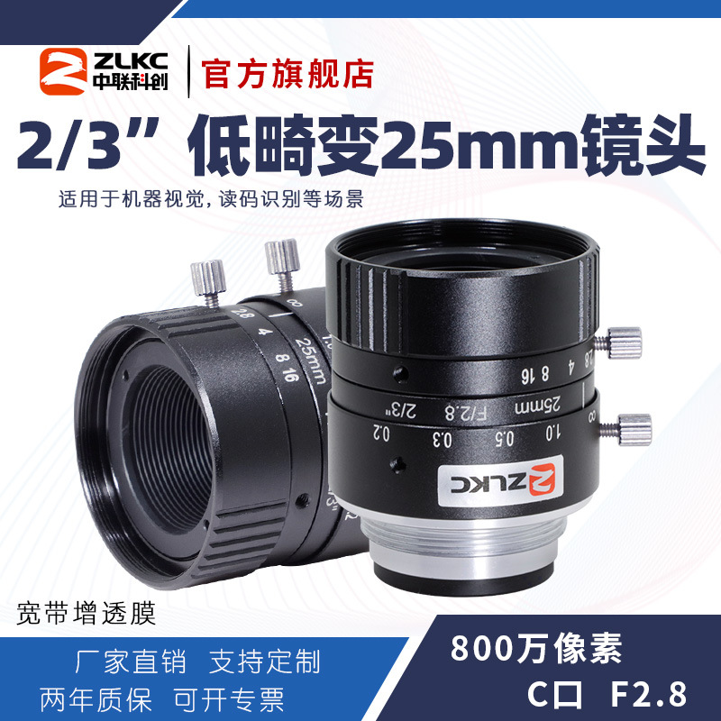 ZLKC�����ƴ�25mm�ͻ���LM2528MP8��λ���800��2/3"C�ڹ�ҵ��ͷ