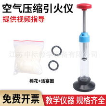 空气压缩引火仪器优质初中学物理教学仪器气体做工机械能转化内能