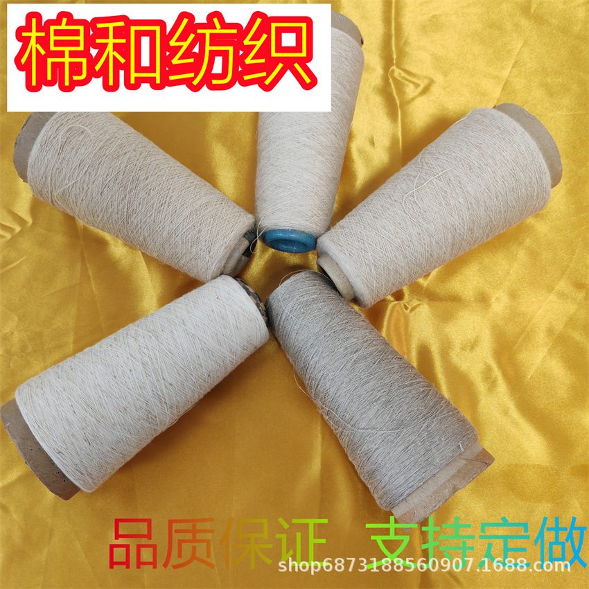 天丝亚麻纱 天丝70/漂白亚麻30 棉和纺织  亚麻棉包芯纱