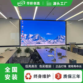 会议室电子拼接大屏幕高清全彩led显示屏P1.53P1.86P2小间距室内