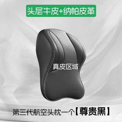 Car lumbar support cushion, genuine: Waist support - top-grade-cowhide-third-generation-aviation-headrest-noble-black