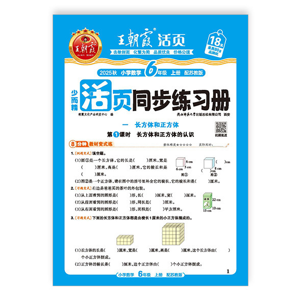書籍卸売 2025 秋王朝霞ルーズリーフ同期問題集小学校 1-6 年生中国語、数学、英語|undefined