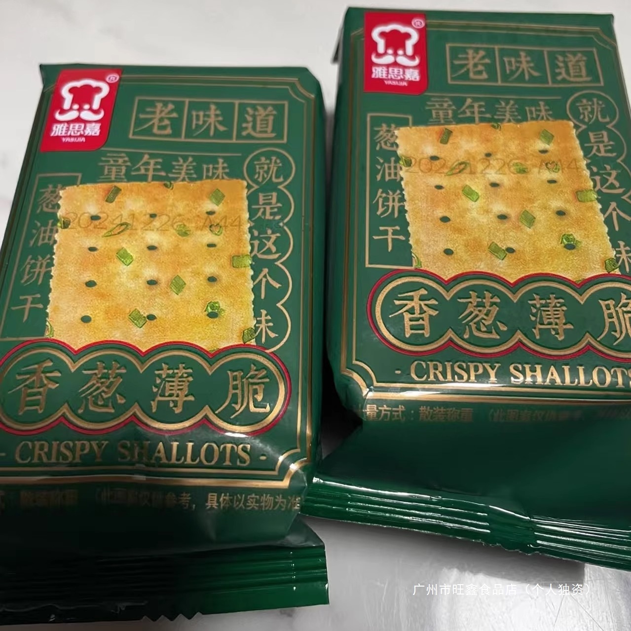 雅思嘉香葱薄脆饼干网红爆款办公室小零食休闲食品新老包装随机发