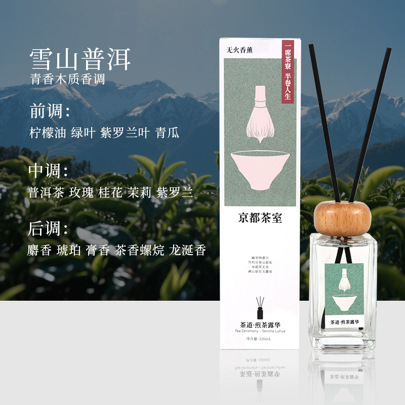 香薰持久留香茶香无火香薰室内卧室高级香氛除臭精油礼品摆件批发|undefined