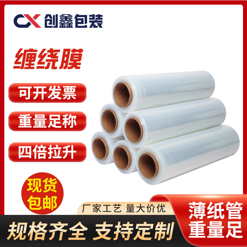 50cm Wide Plastic Protective Film Stretch Film Wrapping Film Large Roll Pe Industrial Cling Film Packing Film Packaging Film