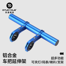 批发自行车多功能扩展延伸支架码表车灯手电筒延伸架碳管单车配件