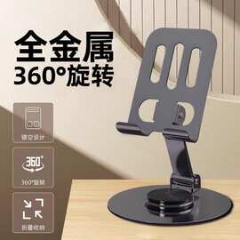 抖音款金属直播手机支架360度旋转调节折叠懒人平板桌面支架