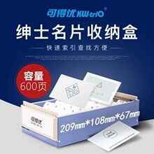 可得优4601名片盒 可放600张 A-Z索引名片收纳盒名片储存盒卡片盒