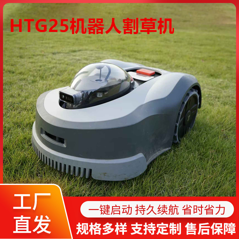 批发机器人遥控割草机 GPS定位草坪除草机 遥控球场草坪剪草机