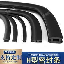 工字型橡胶密封条二口钣金玻璃嵌条机械窗固定封边H型防水卡条