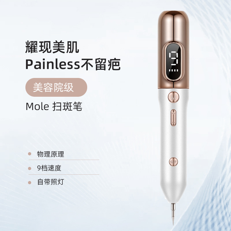 廠家批發9檔Point mole pen藍光取痣去斑筆 掃斑機美容儀壹件代發
