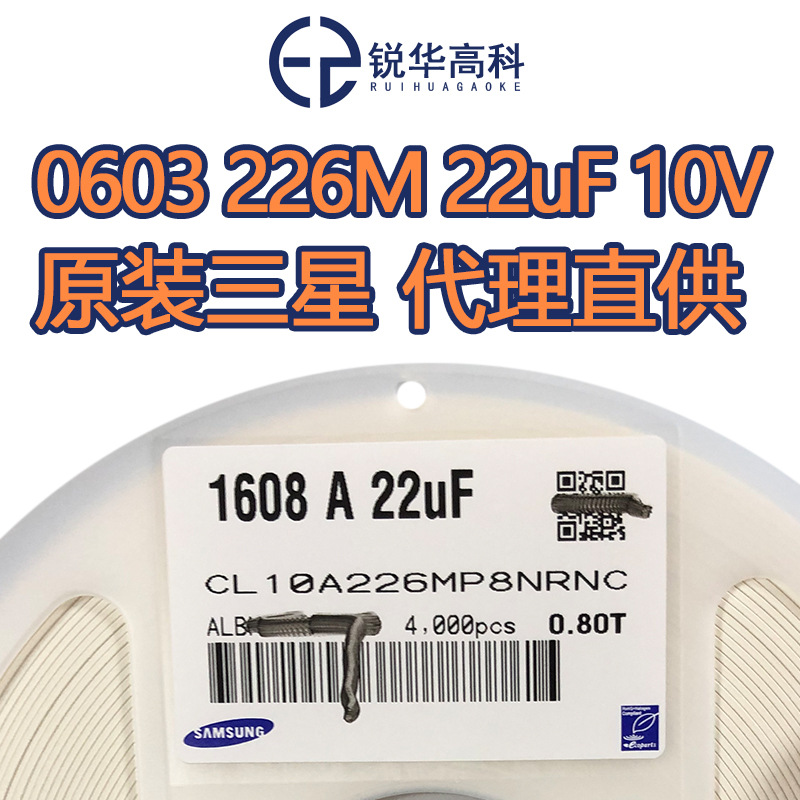 三星贴片电容0603 22UF 226MP X5R 10V 20% CL10A226MP8NRNC原装