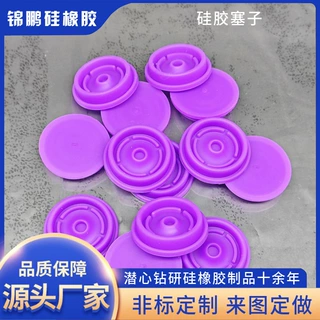 塑胶橡胶定制T型盲孔胶塞透明硅胶塞食品级瓶盖孔塞防尘圆管密封