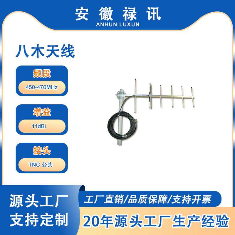 厂家直销450-470MHz八木天线-11dBi-50w-TNC 公头-安防监控等等
