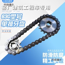 电动三轮车配件630单排窑厂建筑工地后桥链条链轮内齿六花麦太保