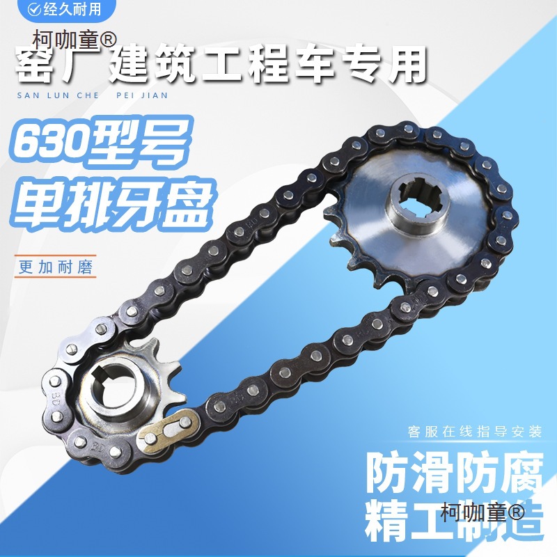 电动三轮车配件630单排窑厂建筑工地后桥链条链轮内齿六花麦太保