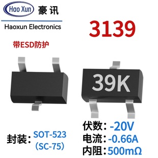 3139 Field Effect Tube Mos Tube Package Sot523P Channel 20V0.66A Factory Direct Silk Screen 39K