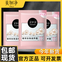美加净银耳珍珠滋养霜20g袋装面霜老牌国货批发包邮正品上海家化