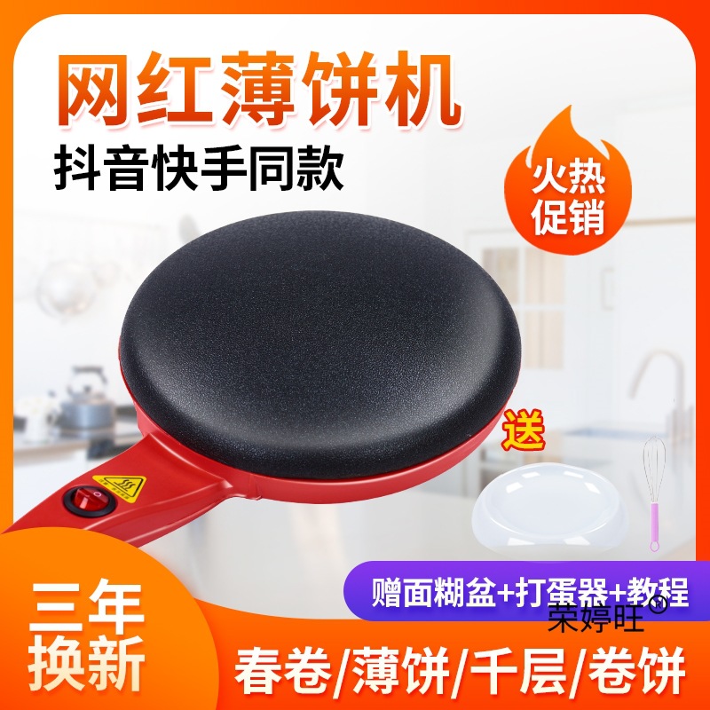 Household Pancake Maker for Spring Roll Wrappers, Small Mille-Feuille Pancake Pan, Breakfast Maker, Barbecue Pancake Pan, Spring Roll Maker, Electric Pancake Pan