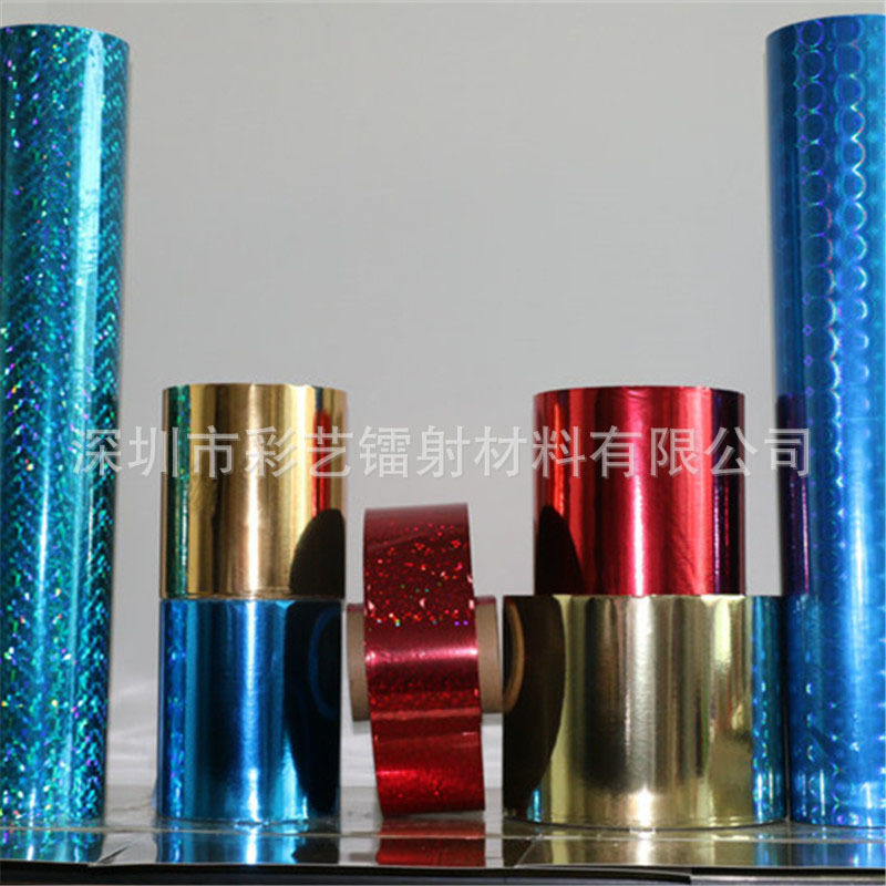 【彩艺镭射】各种镭射复合印刷纸 包装材料 光胶 哑胶 可按需定作