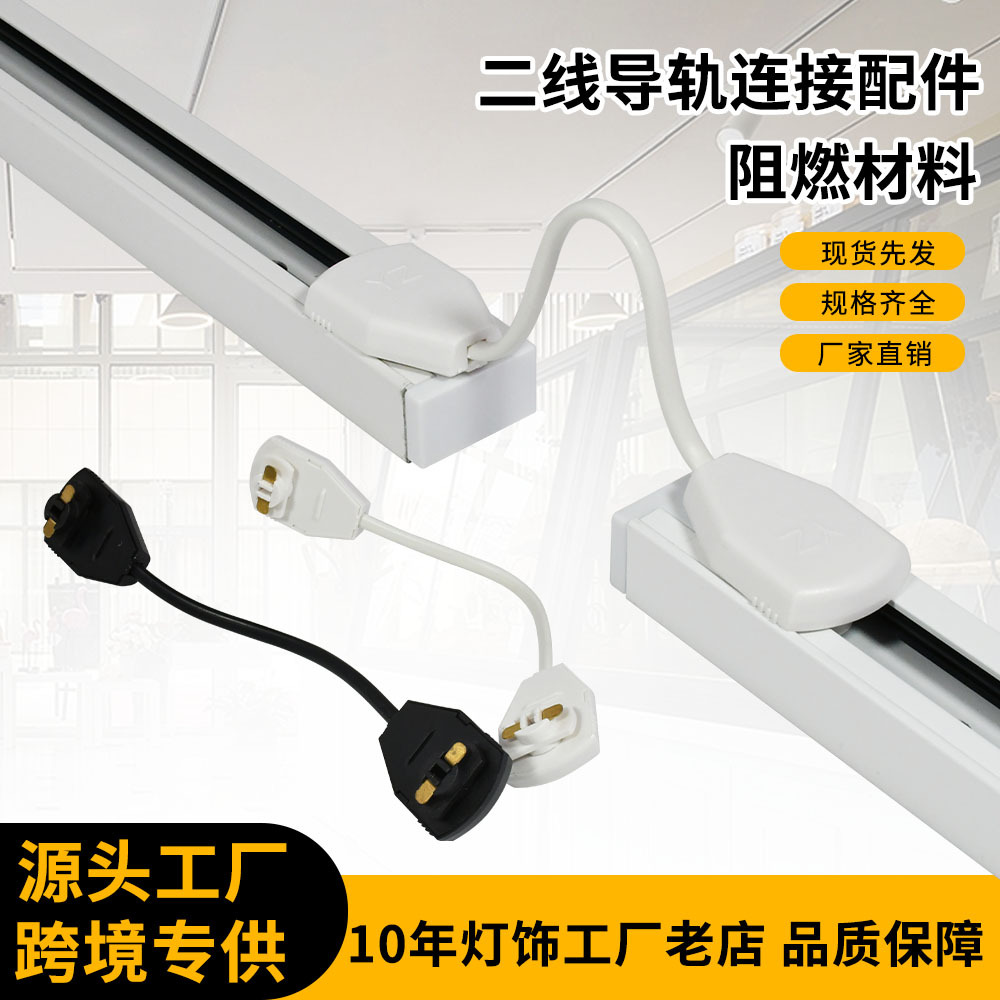 LED导轨灯导轨条插头转换电源线灯具配件2线万向接驳头轨道条配件