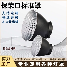 灯罩;冲压加工;灯具外壳