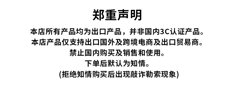 郑重声明_V2_900px