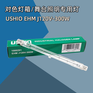 ԭ�bUSHIOţβ�p���u�؟�EHM J120V300W R7S 118mm�L