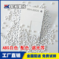 生产白色ABS遮光料 高流动ABS苹果三星小米白 高光泽abs配色改性