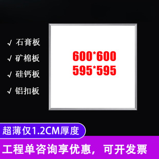 Integrated Ceiling 600X600Led Flat Panel Light 60X60 Panel Light Gypsum Mineral Wool Board Engineering Light 1.3cm