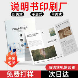 产品使用说明书印刷宣传样品册小批量订制小册子单页折页画册定制