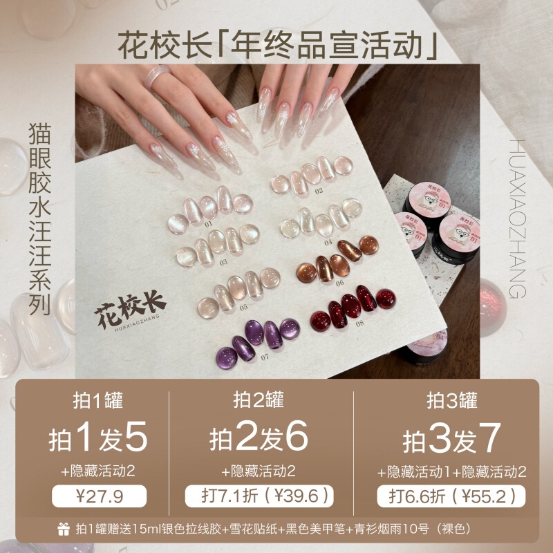 【Principal Hua】Watery Cat's Eye Versatile Cherry Satin Porcelain White Cat's Eye Glass Bead Whitening Nail Polish Gel 【Principal Hua】Watery Cat's Eye Versatile Cherry Satin Porcelain White Cat's Eye Glass Bead Whitening Nail Polish Gel