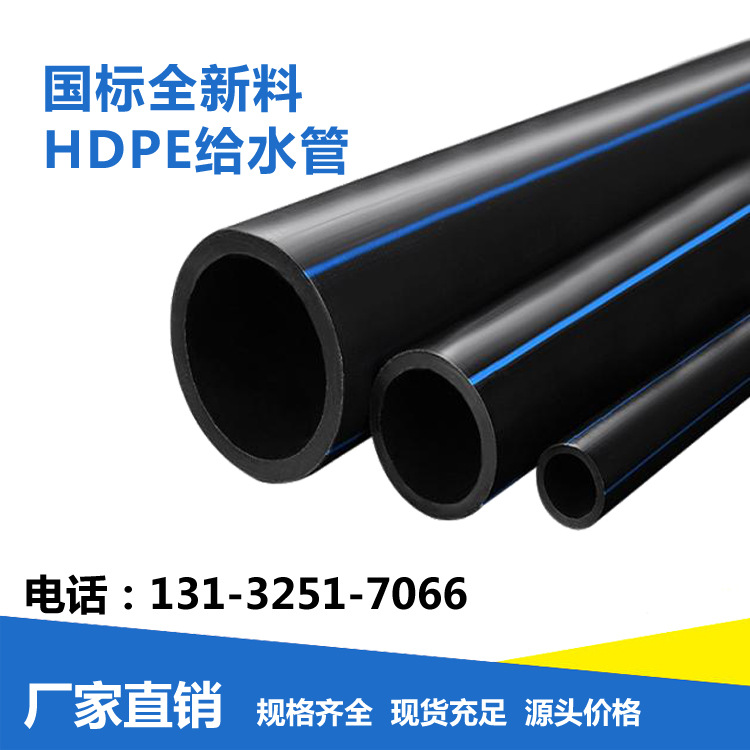 工厂定/制pe管 pe给水管材、管件 源头工厂批发pe管材pe自来水管