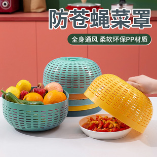 Y ZT9110 Household Round Plastic Vegetable Cover Dining Table Food Cover Vegetable Washing Drain Basket Kitchen Anti-insect Fly and Mosquito Vegetable Cover