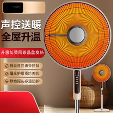 小太陽取暖器家用節能電熱扇立式語音遙控電暖氣速熱烤火爐