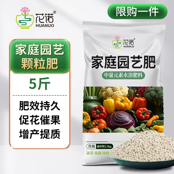 Limited to one piece of general purpose granular fertilizer 5kg